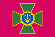 Flag of the State Border Guard Service of Ukraine.svg