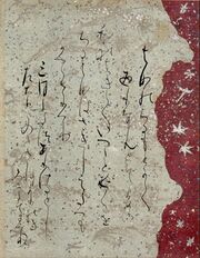 Фрагмент из «Цураюкисю», каллиграфия начала XII века
