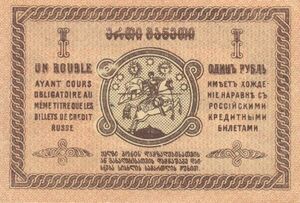 1 рубль 1919 года