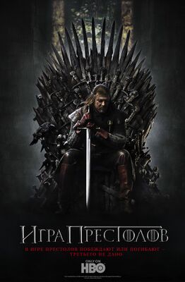 Официальный постер первого сезона