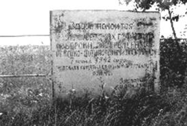 Первый памятник убитым евреям — узникам гетто в деревне Лужки