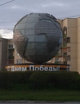 Монумент «Глобус». Фото 2014 года.