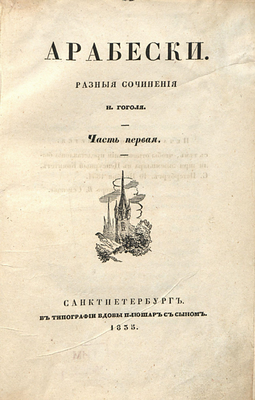 Обложка издания 1835 года.