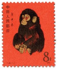 КНР (1980): «Золотая обезьяна» (Mi #1594)