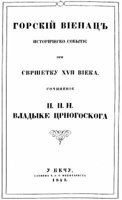 Обложка издания 1847 года