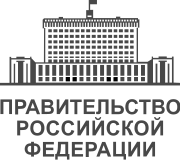 Эмблема Правительства Российской Федерации
