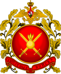 Эмблема Сухопутных войск ВС РФ