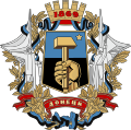 Большой герб Донецка (версия 1995 года)