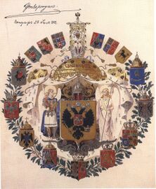 Большой герб Российской империи (автор — А. И. Шарлемань). 1882 год