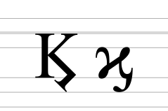 Greek ligature Kai (v2).svg