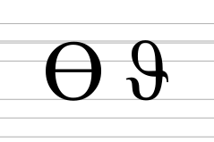 Greek theta symbol on font lines.svg
