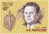 IA Markelov 2022 stamp of Russia.jpg
