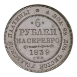 INC-с326-r Шесть рублей 1839 г. (реверс).png
