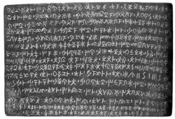 Бронзовая табличка из Идалиона с текстом, записанным кипрским письмом