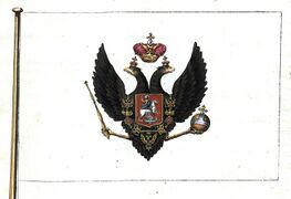 Императорский дворцовый штандарт. 1835 год