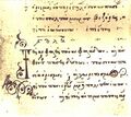 Rule (Orismos) of Sinan Pasa (9 октября 1430), написанный на греческом языке, который предоставил гражданам ряд льгот.