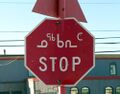 Дорожный двуязычный знак в Икалуите