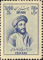 Аль-Фараби на почтовой марке Ирана. 1950 г.
