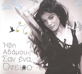 Обложка альбома Иви Адаму «Σαν ενα Όνειρο» (2011)