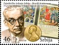 Почтовая марка Сербии 2011 года, посвящённая к 50-летию вручения Нобелевской премии по литературе
