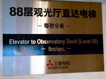 Скоростной лифт в JinMao.