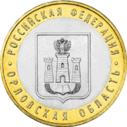 Биметаллическая монета 10 рублей 2005 года