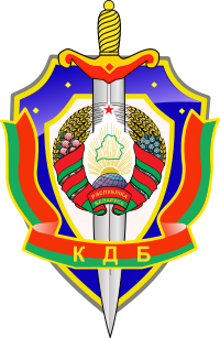 Эмблема КГБ РБ