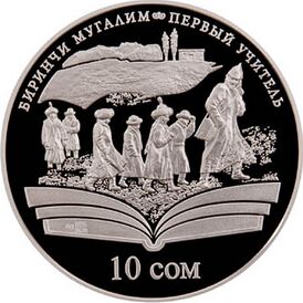 Монета Киргизии