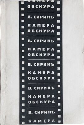 Первое издание. Париж: Современные записки; Берлин. Парабола, 1933.
