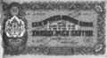 1000 левов 1918 года