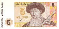 Портрет Курмангазы на казахской банкноте номиналом 5 тенге 1993 года выпуска