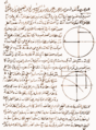 Первая страница рукописи из 2-х частей «Кубические уравнения и пересечение конических сечений» Омара Хайяма, хранящейся в Тегеранском университете