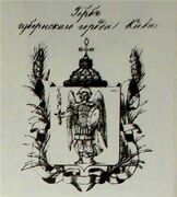 Проект герба Киева (1859 год)