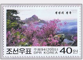 Перевал Чхоллён на почтовой марке КНДР, 2005