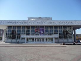 Krasnoyarsk State Opera and Ballet Theatre.jpg