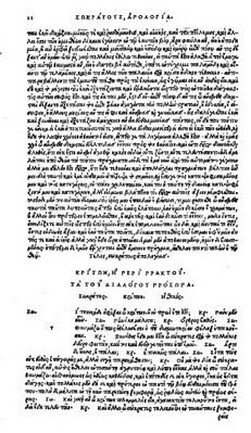 Начало «Критона» на древнегреческом языке в первом печатном издании, 1513
