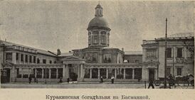 Странноприимный дом Куракиных на дореволюционной фотографии. В центре — больничная церковь Николая Чудотворца (1742 год)