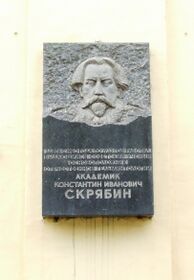 Доска на здании ВИЭВ в Кузьминках