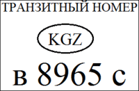 Kyrgyzstan Transit license plate (old).gif