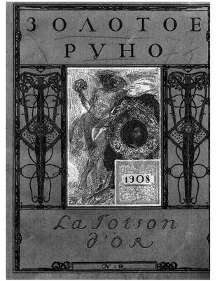 Обложка журнала за 1908 год, № 2