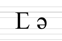 Latin letter Schwa (second variant of capital form).svg