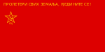Флаг Союза коммунистов Югославии