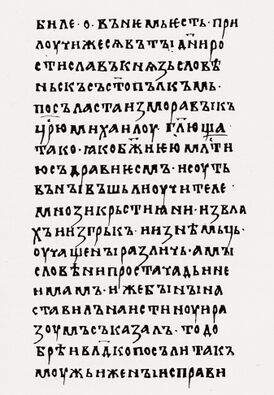 Текст списка XII—XIII веков