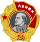 Орден Ленина — 1965
