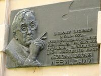 Мемориальная доска художника Леопольда Левицкого (1906-1973) на его музее во Львове