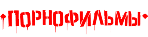 LogoPornofilm.png