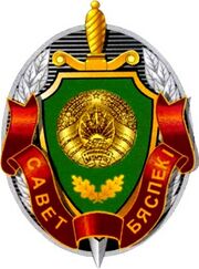 Logo del Consejo de Seguridad de la República de Bielorrusia.jpg