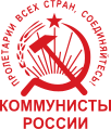 Коммунисты России