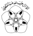 Logo of the Islamic Republican Party.png