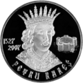 Памятная монета Молдавии, 2007 год